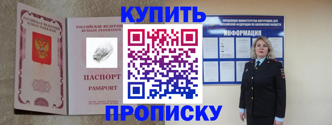 прописка паспорт в Зиме