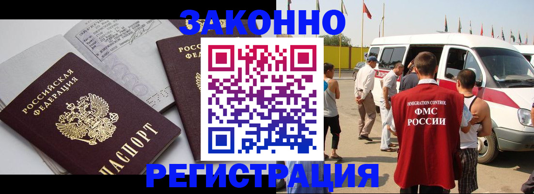временная регистрация в Зиме
