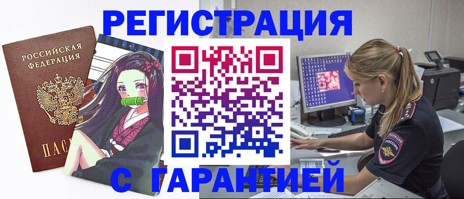 прописка ребенка в Зиме