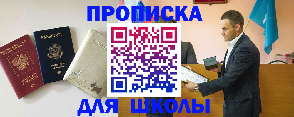 купить прописку в Зиме